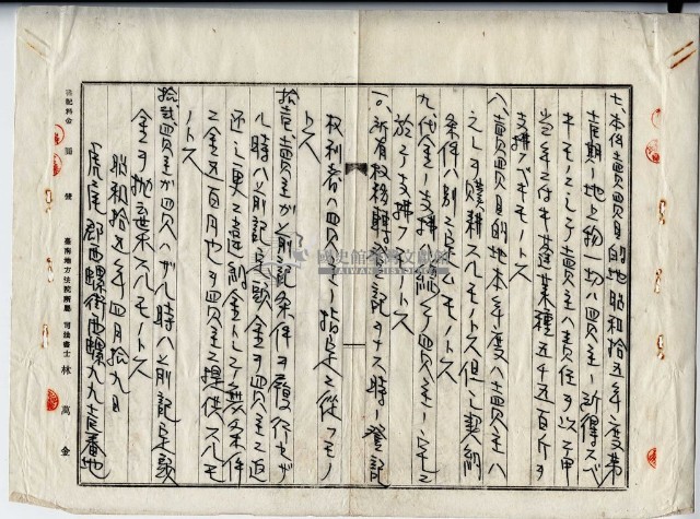 昭和十五年廖宇藩賣買契約書藏品圖，第2張