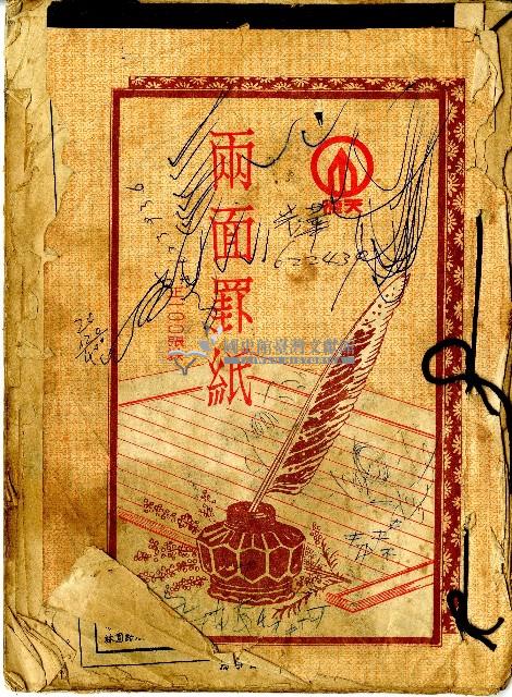 民國六十四年岡山電信局新舊電話號碼對照表藏品圖，第2張