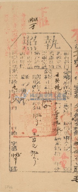 光緒十九年苗栗縣正堂為徵收納戶葉振發之執照藏品圖，第2張