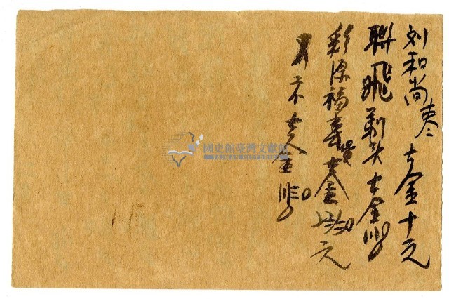七月二日記帳單藏品圖，第2張