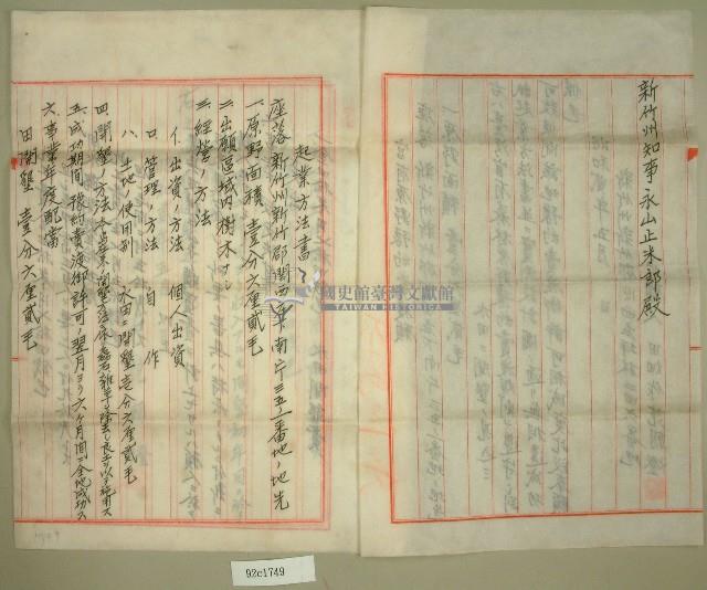 昭和二年范朝燈官有原野豫約買渡願藏品圖，第2張