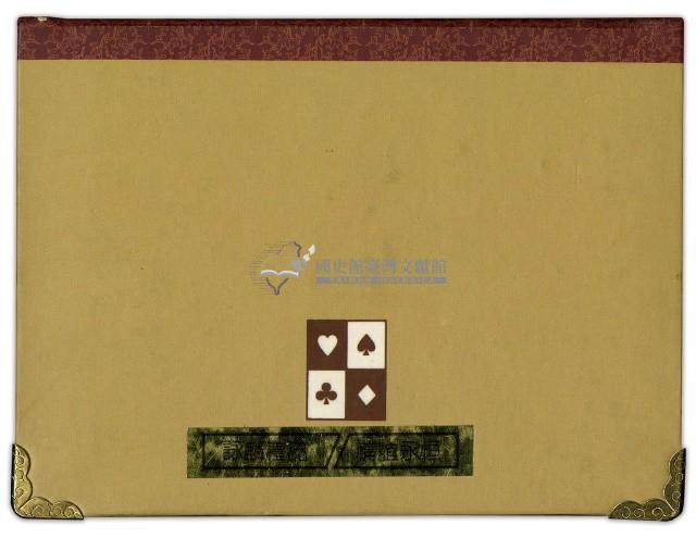 東罟企業榮譽出品詩撲克牌藏品圖，第2張