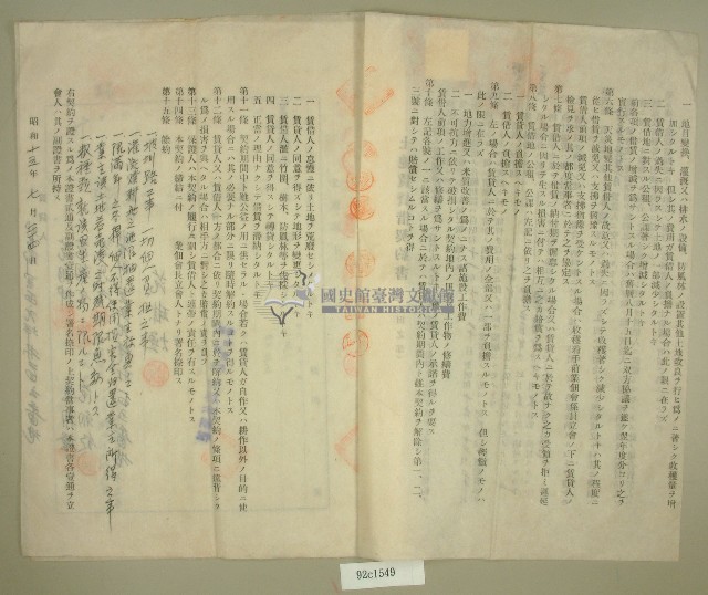 昭和十五年范朝坤等六人立土地賃貸借契約書藏品圖，第2張