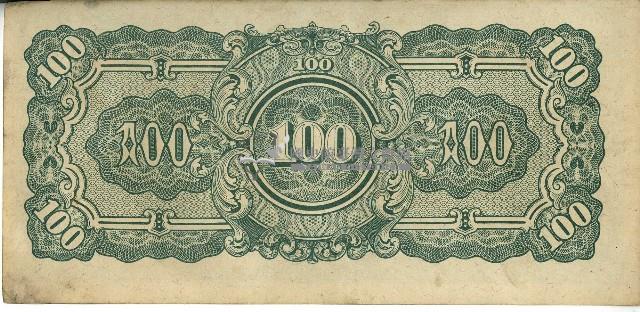 昭和十七年至二十年間大日本帝國發行一百盧比軍用手票藏品圖，第2張