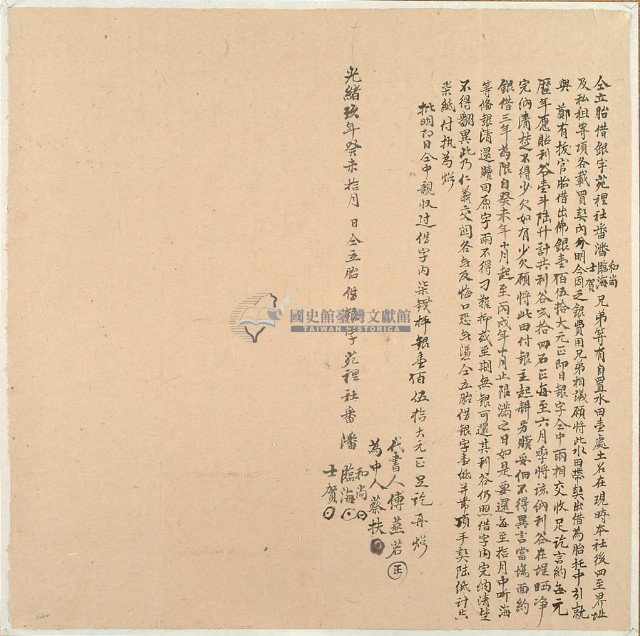 光緒九年十月潘和尚、潘臨海、潘士賀胎借銀字藏品圖，第2張