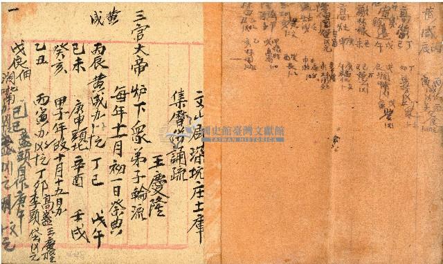 丙辰年三官大帝榮典帳本藏品圖，第2張