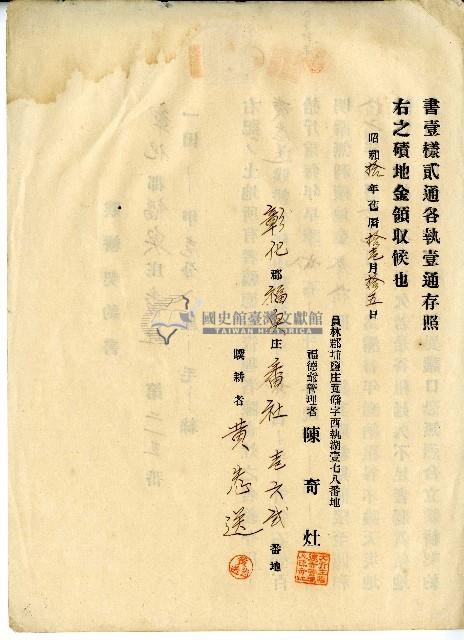 昭和十年陳奇灶黃怣送立贌耕契約書藏品圖，第2張