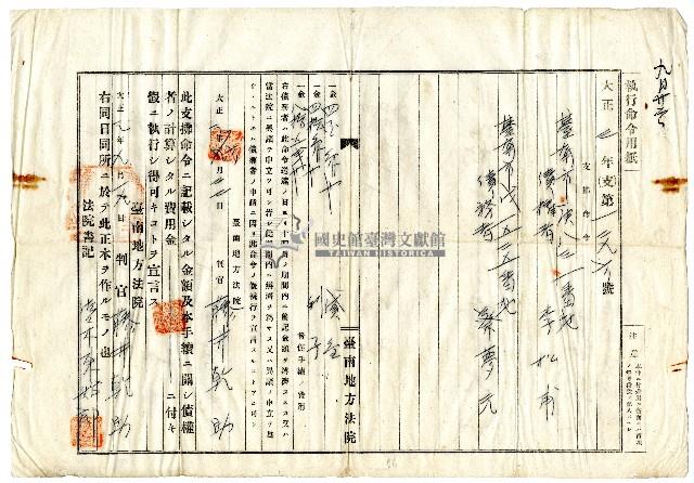 大正三年蔡夢元支拂命令藏品圖，第2張