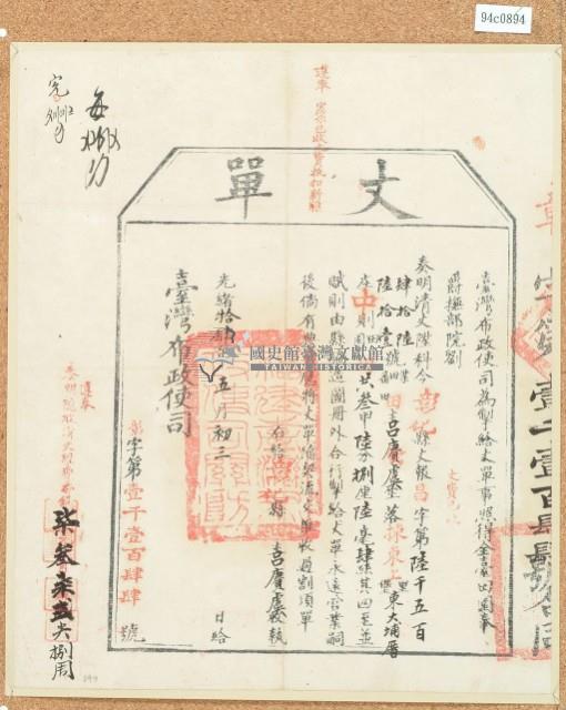 光緒十四年臺灣布政使司掣給田主呂賡虞丈單 昌字6546、6561號藏品圖，第2張