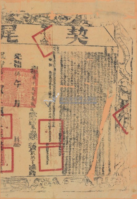 光緒五年布字肆千貳百參拾伍號右給鳳山縣業戶戴然官之契尾藏品圖，第2張