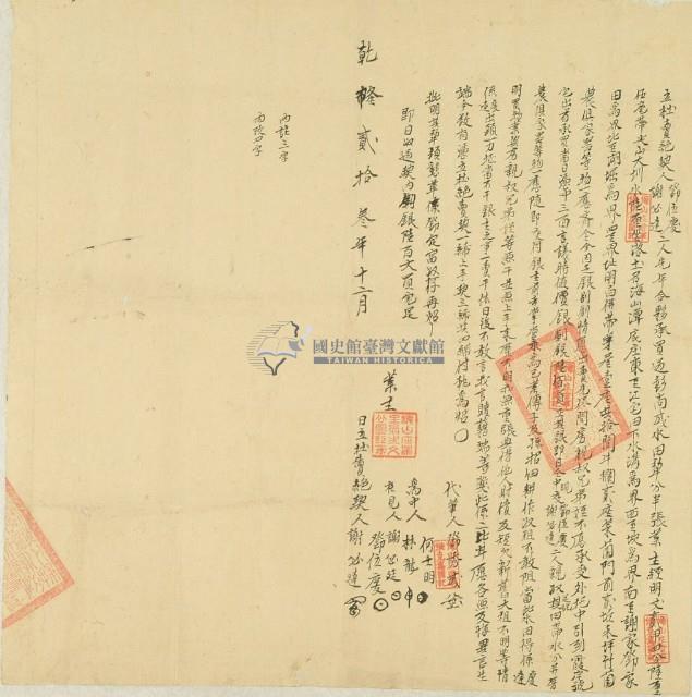 乾隆二十三年鄧位慶等二人立杜賣絕契藏品圖，第2張