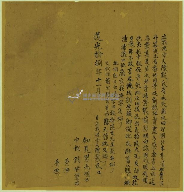 道光十八年陳戴氏立找洗字藏品圖，第2張