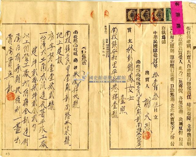 民國四十四年謝火烈杜賣契字藏品圖，第2張