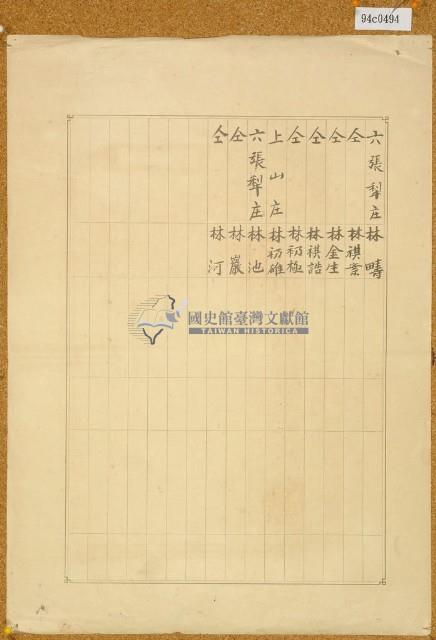 明治三十九年共業土地臺帳謄本藏品圖，第2張