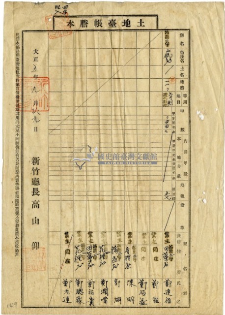 大正五年鄭連福等土地臺帳謄本藏品圖，第2張