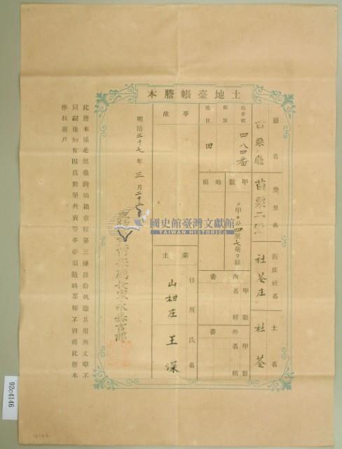 明治三十七年王深土地臺帳謄本藏品圖，第2張