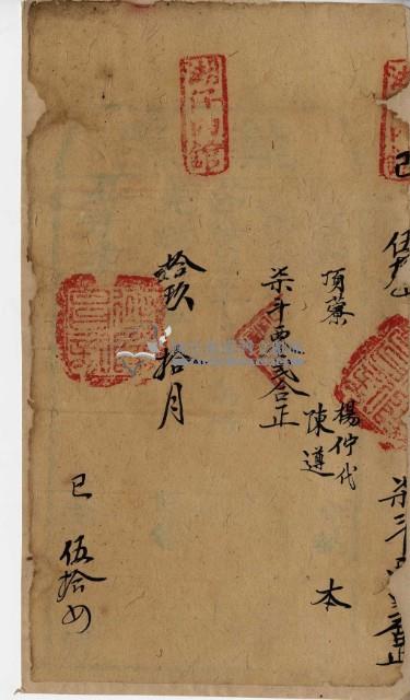 光緒十九年楊佇執照藏品圖，第2張