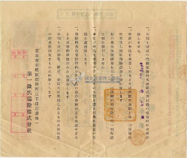 昭和十四年陳南輝第一回保險費繳納單藏品圖，第2張