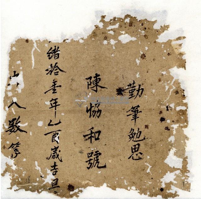 光緒十一年陳協和號出入數簿藏品圖，第2張