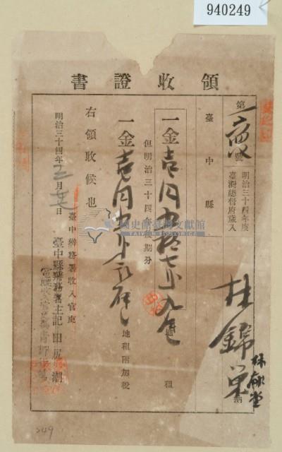 明治三十四年林錦榮納地租領收證藏品圖，第2張