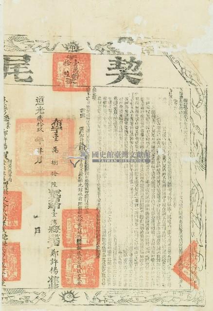 道光二十九年布字壹萬零捌拾陸號右給臺灣縣業戶鄭許楊之契尾藏品圖，第2張