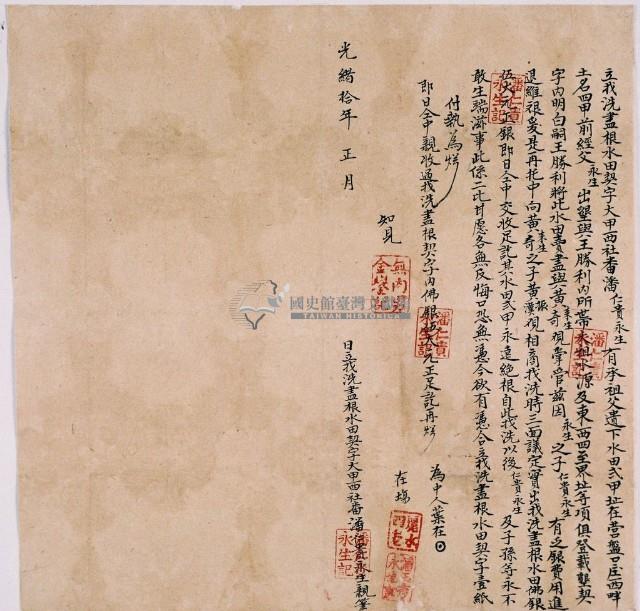 光緒十年潘仁貴立找洗盡根水田契字藏品圖，第2張