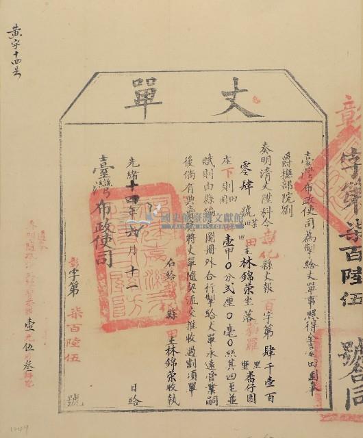 光緒十四年臺灣布政使司掣給田主林錦榮丈單（彰字第765號）藏品圖，第2張