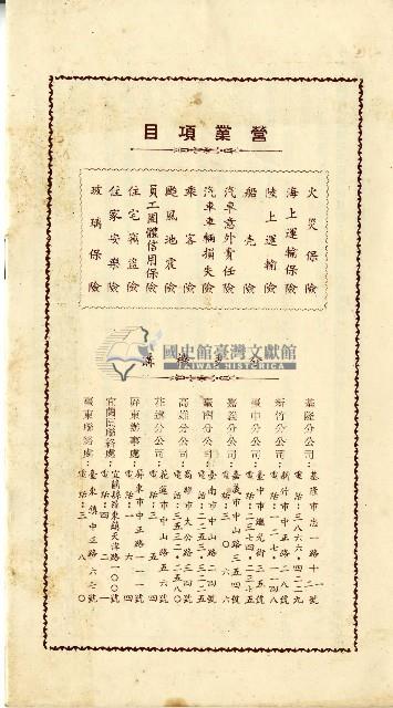 臺灣產物保險股份有限公司簡章專輯藏品圖，第2張