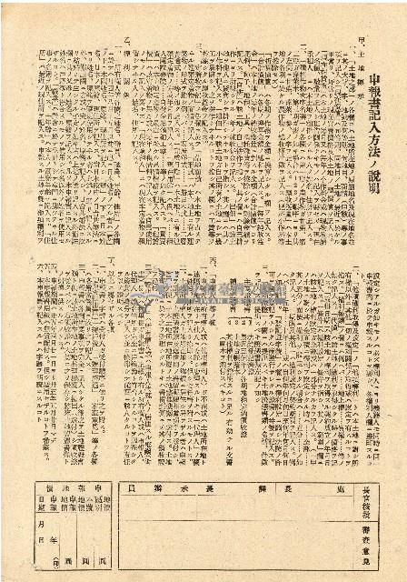 民國三十五年王殷鑒台灣省土地關係人繳驗憑証申報書藏品圖，第2張