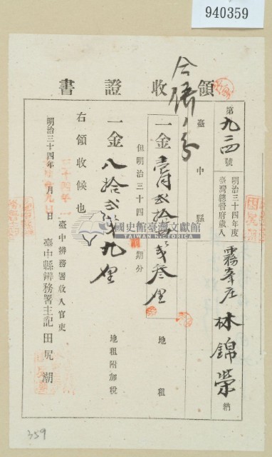 明治四十三年林錦榮領收證書藏品圖，第2張