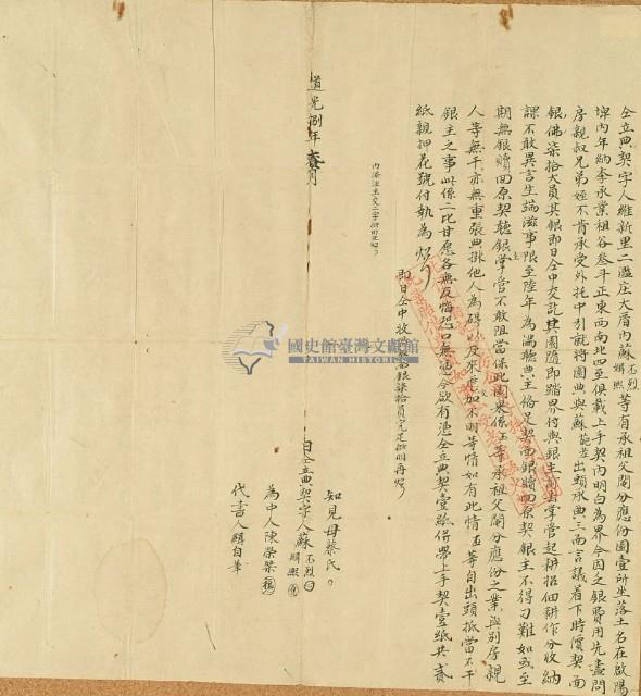 道光八年蘇丕烈等人仝立典契字藏品圖，第2張