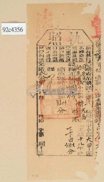 光緒二十年苗栗縣正堂沈為徵收納戶陳光昌和陳恒德之執照藏品圖，第2張