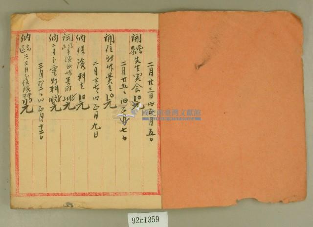 昭和十四年雜清簿藏品圖，第2張