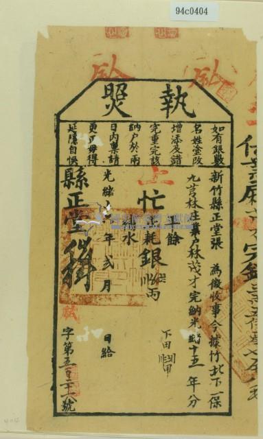 光緒十六年新竹縣正堂張為徵收租榖業戶林茂才之執照藏品圖，第2張