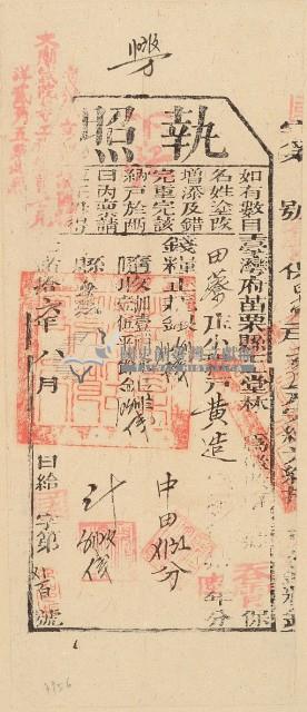 光緒十六年苗栗縣正堂林為徵收納戶黃造之執照藏品圖，第2張