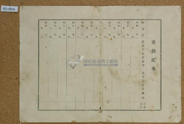 昭和七年鄭樹苑裡實費醫院股卷藏品圖，第2張