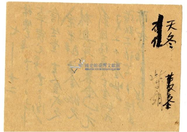 七月十二日記帳單藏品圖，第2張