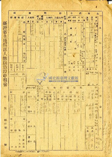 民國三十五年徐萬來臺灣省土地關係人繳驗憑證申報書藏品圖，第2張