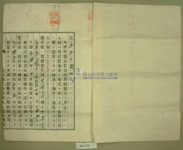 昭和十四年范朝燈、陳對妹年賦償還金員貸借契約証書藏品圖，第2張