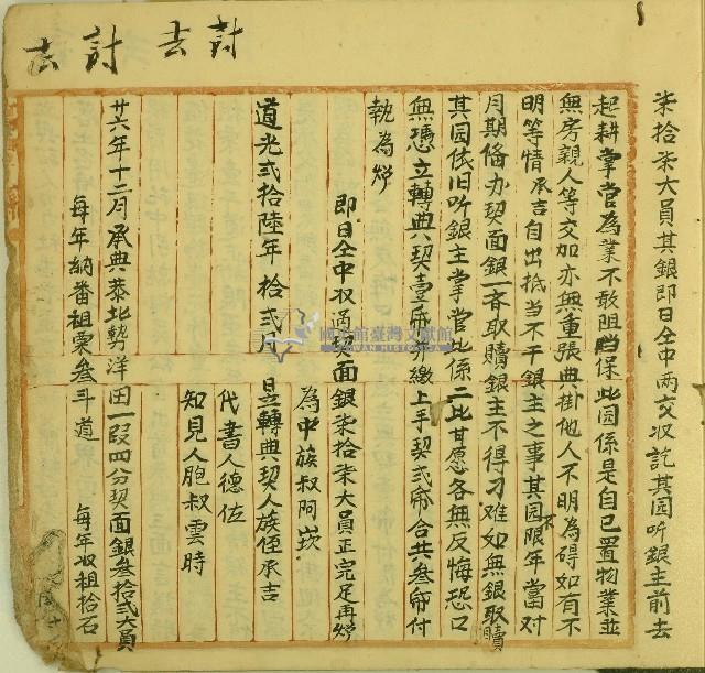 道光二十六年承吉立轉典契藏品圖，第2張