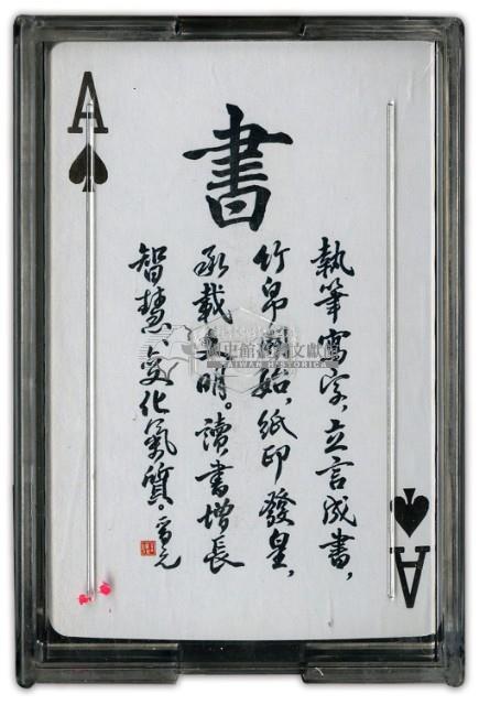金字良言撲克牌藏品圖，第2張