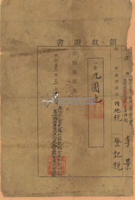 明治三十一年李景繳納地租領收證書藏品圖，第2張