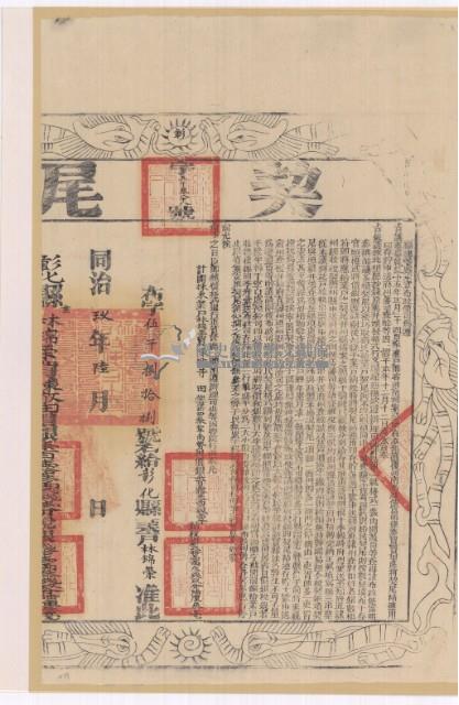 同治九年布字伍仟零捌拾捌號右給彰化縣業戶林錦榮之契尾藏品圖，第2張