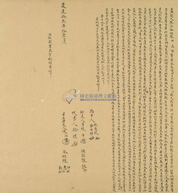 道光十二年陳江等立典契藏品圖，第2張