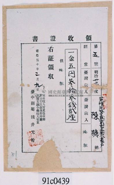 明治三十年苑里北勢庄陳糖納稅領收證明藏品圖，第2張