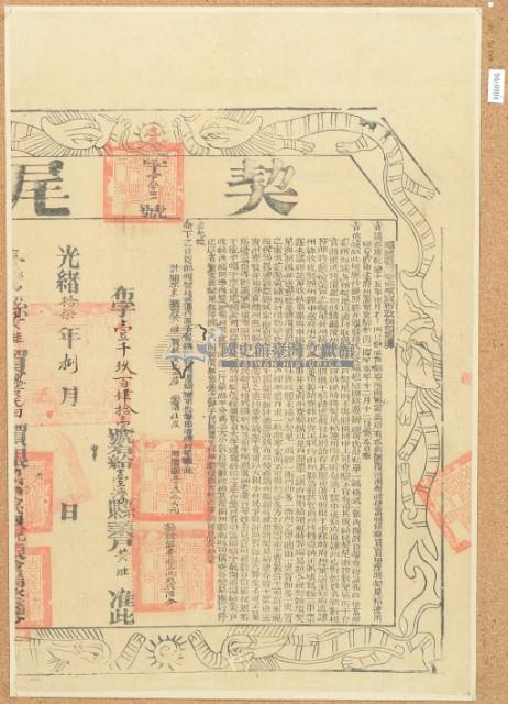 光緒十七年布字壹千玖百肆拾壹號臺灣縣業戶黃維契尾藏品圖，第2張