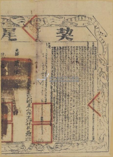 光緒二年布字壹千玖百貳拾壹號右給鳳山縣業戶林敦政之契尾藏品圖，第2張