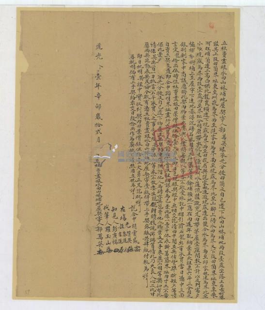 道光十一年郭萬英立杜賣盡根水田山林埔地屋契字藏品圖，第2張