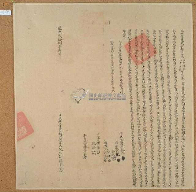 道光二十八年沈三奇立杜賣盡根田契藏品圖，第2張