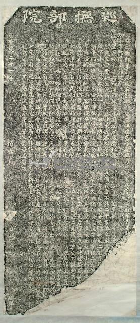 嚴禁胥吏苛索船戶陋規碑記拓本藏品圖，第2張